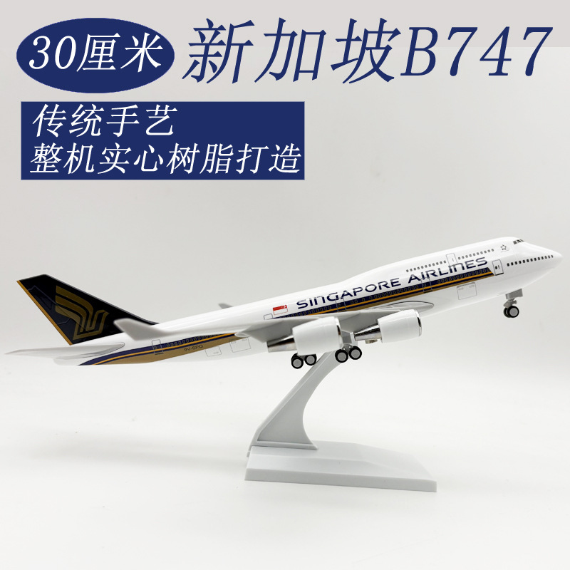 1/240 Scale 30cm Singapore B74 - Model Kit Singapore 评论和价格